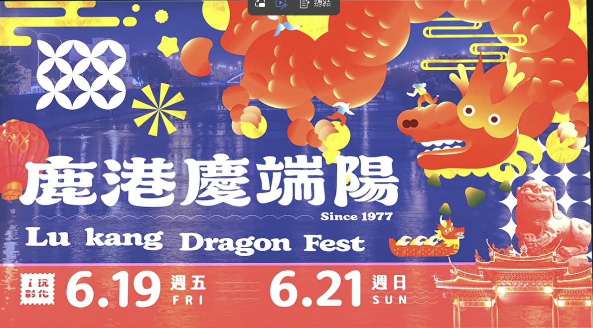 2026鹿港慶端陽